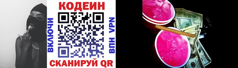 Кодеин напиток Lean (лин)  как найти закладки  Мураши 